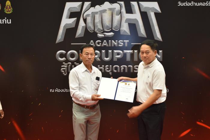 กิจกรรมวันต่อต้านการทุจริตคอร์รัปชั่น ตามโครงการต่อต้านการทุจริต ภายใต้แนวคิด" FIGHT AGAINST CORRUPTION สู้ให้สุด หยุดการโกง "