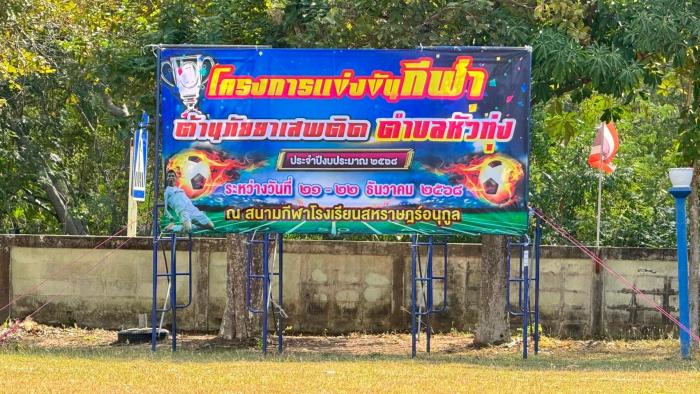 โครงการแข่งขันกีฬาต้านยาเสพติด ประจำปีงบประมาณ พ.ศ.2568 ระหว่างวันที่ 21-22 ธันวาคม 2567