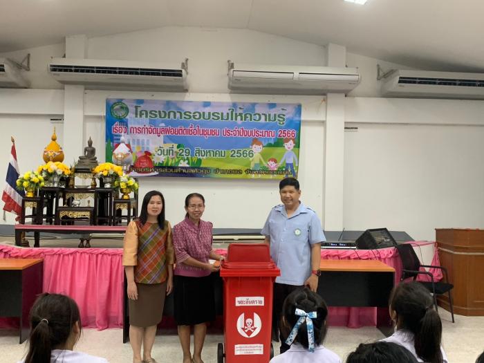 โครงการ “อบรมให้ความรู้ เรื่องการกำจัดขยะมูลฝอยติดเชื้อในชุมชน ประจำปี 2566 